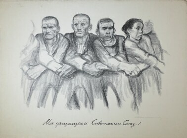 Кете Кольвиц. «Мы защищаем Советский Союз!», 1932