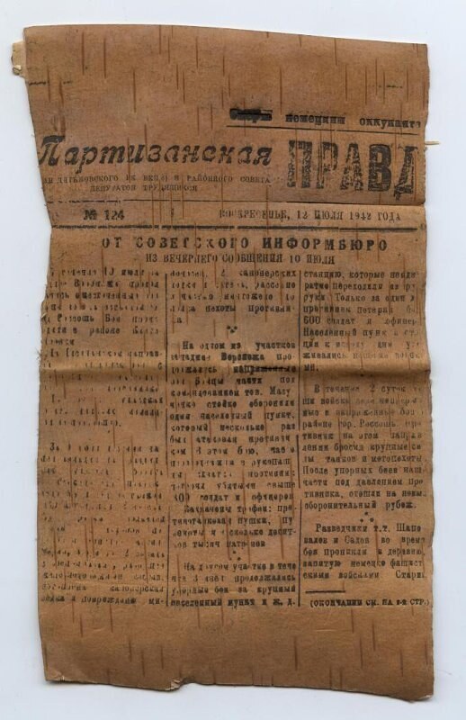 印在桦树皮上的《游击队真理报》，1942年