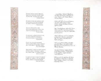 书"萨福。 歌曲"。 第4页-TPO"打印"，DT"Chelyuskinskaya"打印机和平版印刷商V.Komarov，V.Abramov，Yu。 扎罗夫。印刷厂"Transpechat"，莫斯科，从书"萨福。 歌曲"