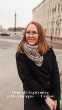Софья Жемулина Софья Жемулина